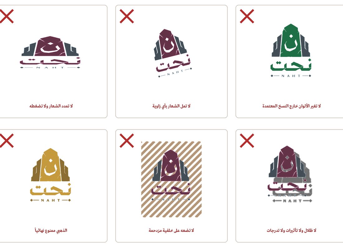 ممنوعات استخدام الشعار